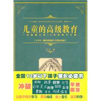 儿童的高级教育-一位普通父亲16年的教子方案-(《卡尔.威特的教育》中国实践版)