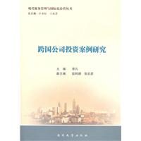 跨国公司投资案例研究
