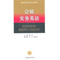 会展实务英语