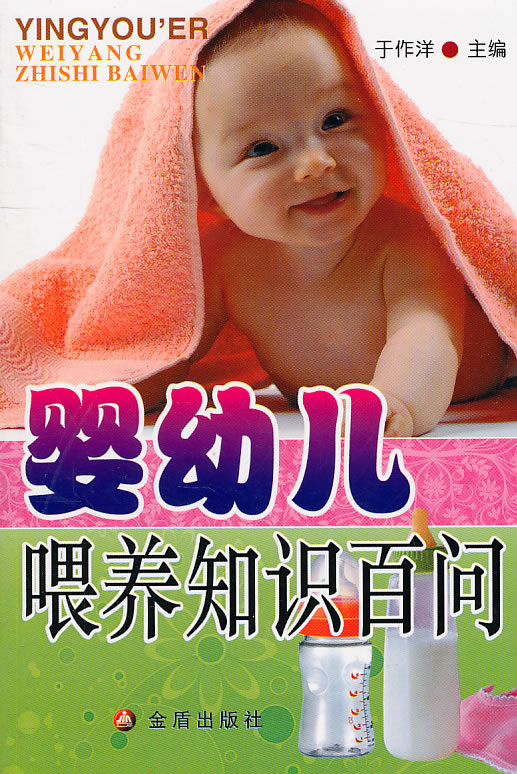 婴幼儿喂养知识百问