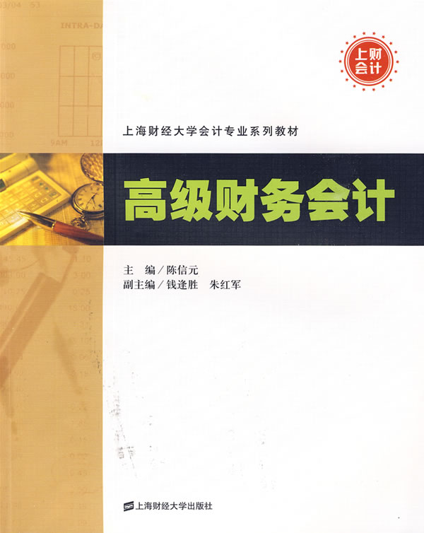 现代西方会计理论-(第三版)