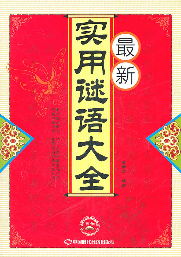 最新实用谜语大全