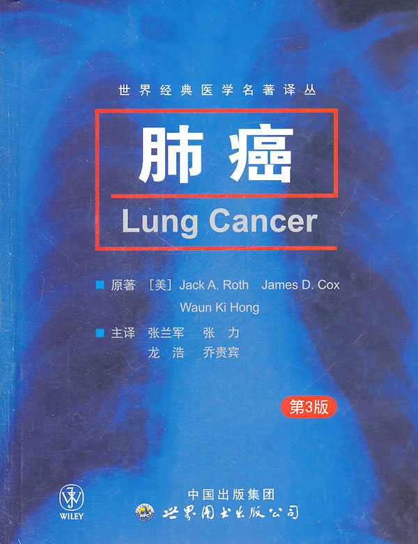 肺癌-第3版