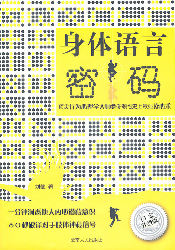 身体语言密码-白金升级版