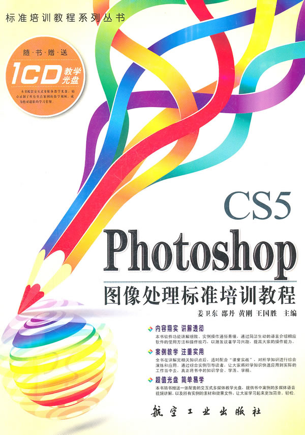 Photoshop CS5图像处理标准培训教程