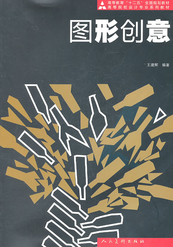 图形创意