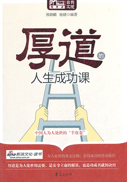 厚道的人生成功课