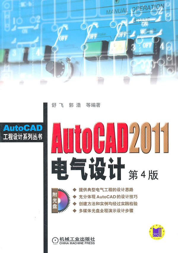 AutoCAD2011电气设计-第4版-(含1CD)