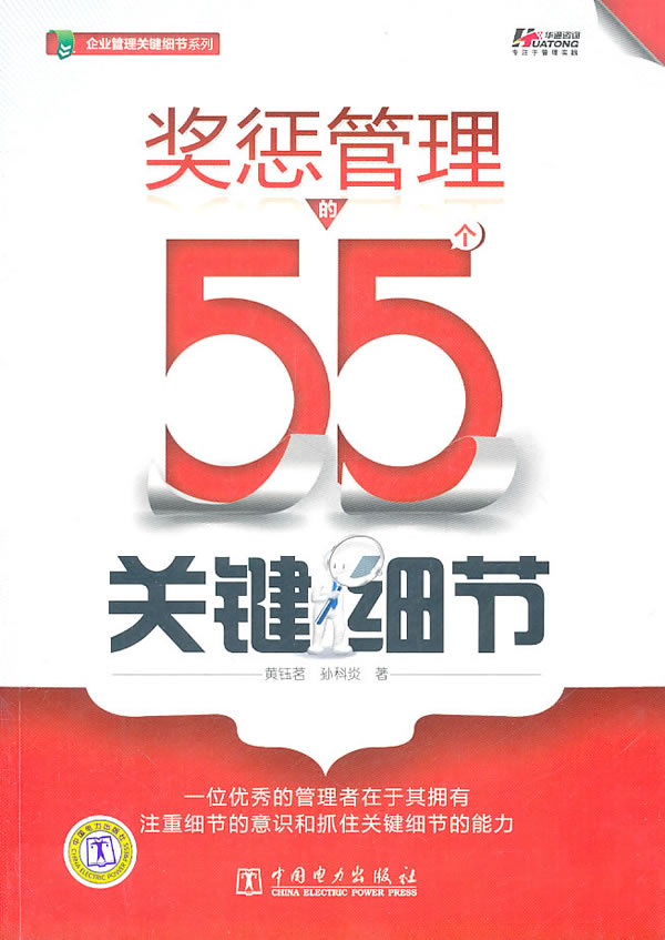 奖惩管理的55个关键细节