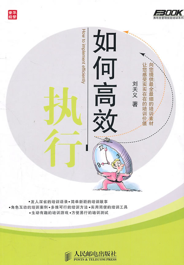 如何高效执行