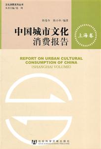 上海卷-中国城市文化消费报告