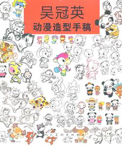 吴冠英动漫造型手稿