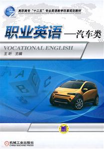 职业英语-汽车类