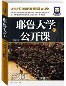 耶鲁大学的公开课