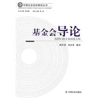 基金会导论