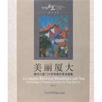 美丽厦大:唐绍云厦门大学校园风景油画集