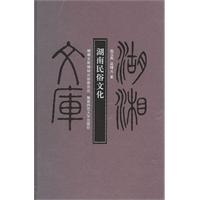 湖南民俗文化
