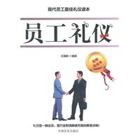 员工礼仪