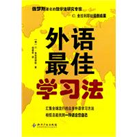 外语最佳学习法