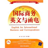 国际商务英文与函电