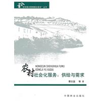 农村社会化服务:供给与需求
