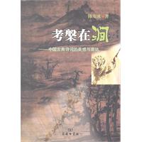 考槃在涧:中国古典诗词的美感与表达
