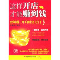 这样开点才能赚到钱