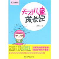天才儿童成长记