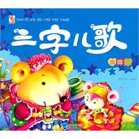 咩咩羊-三字儿歌