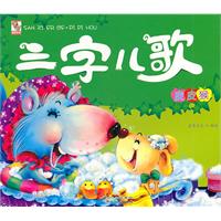 皮皮猴-三字儿歌