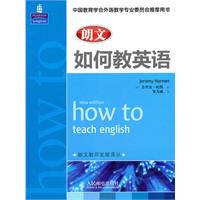 朗文如何教英语:新版
