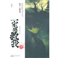 一定要救我