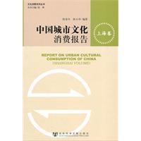 上海卷-中国城市文化消费报告