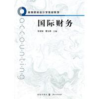 国际财务
