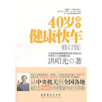 40岁登上健康快车-修订版