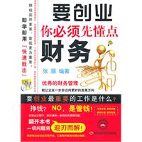 要创业你必须先懂点财务