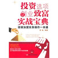 投资选项创业致富实战宝典