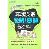 英文语法-环球天下英语免背!图解-含MP3光盘