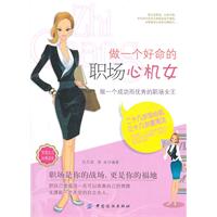 做一个好命的职场心机女