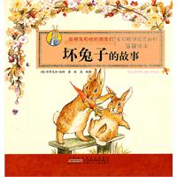 坏兔子的故事-彼得兔和他的朋友们-温馨绘本