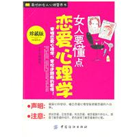 女人要懂点恋爱心理学-珍藏版