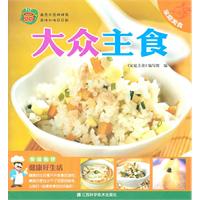 大众主食