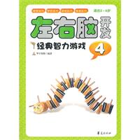 适合2-6岁-左右脑开发经典智力游戏-4