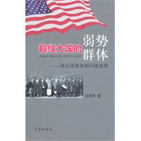 超级大国的弱势群体-战后美国贫困问题透视