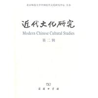 近代文化研究:第二辑