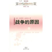 战争的原因