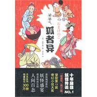 狐者异