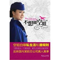 不想做空姐