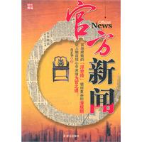 官方新闻