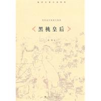 黑桃皇后-普希金短篇小说选